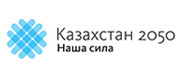 https://strategy2050.kz/